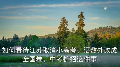 2020棗莊中考比2019擴招多少名,中考擴招這件事