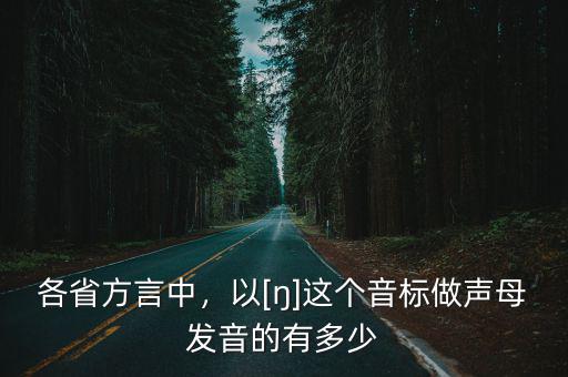 青島有多少少數民族方言,我國有56個少數民族