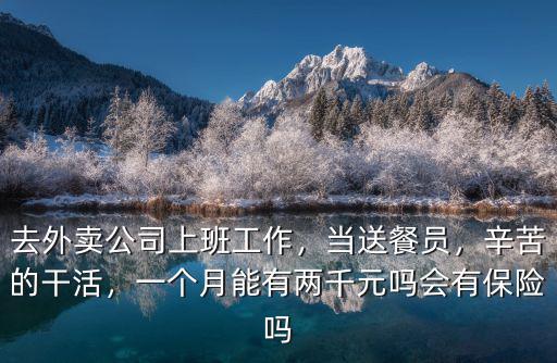 寧波外賣員一個月有多少錢一個月,一個月能掙多少錢