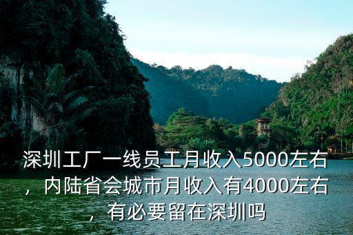 深圳一線人員有多少,有多少人在一線城市上班