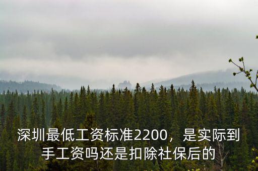 深圳工資低標補助是多少,深圳最低工資標準2200