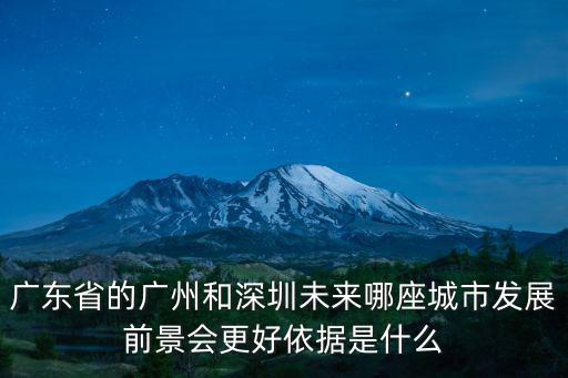 深圳城市發展前景怎么樣,深圳未來的發展前景如何