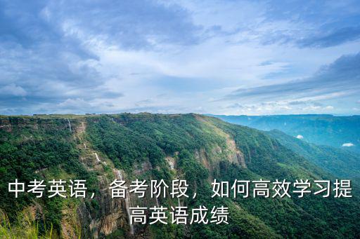 清遠(yuǎn)中考英語(yǔ)怎么學(xué)好英語(yǔ),從來(lái)沒學(xué)過(guò)新概念英語(yǔ)