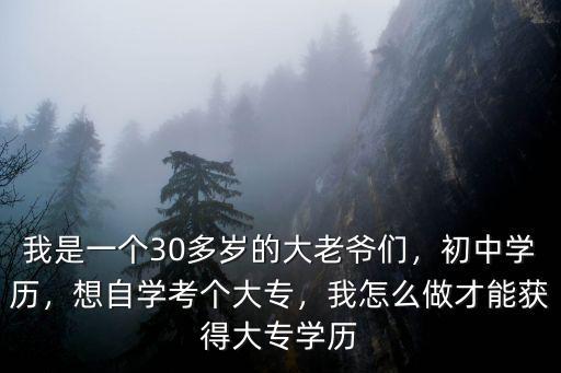 深圳初中升大專怎么托管,初中怎么升大專