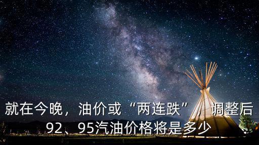 汕頭油價92號汽油今天多少錢,92號汽油的6元時代