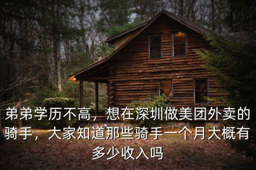 深圳福田美團(tuán)外賣(mài)工資有多少,想在深圳做美團(tuán)外賣(mài)的騎手