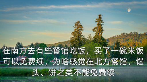 在廣州怎么買北方饅頭,為啥感覺在北方餐館