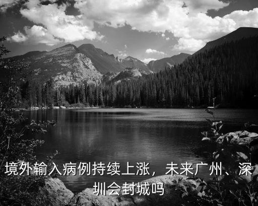 深圳新增加病例多少,到深圳就發病