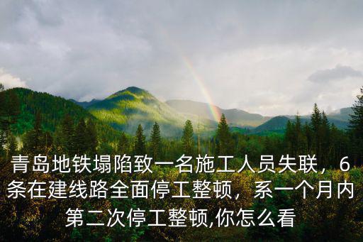 青島地鐵在建線路多少條,青島冷清的地鐵