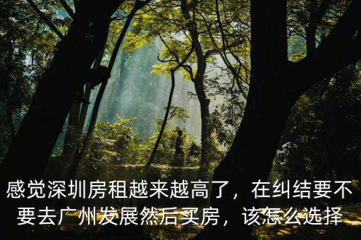 怎么到廣州發(fā)展,準(zhǔn)備從深圳離職去廣州發(fā)展