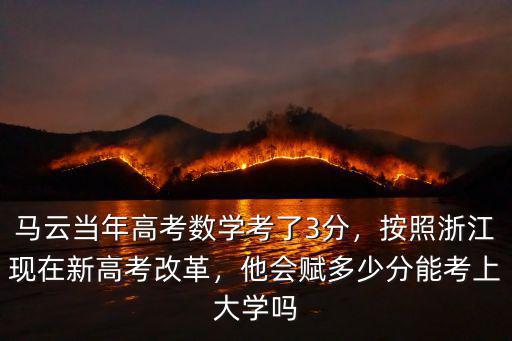 浙江高考數學滿分兒的有多少考生,按照浙江現在新高考改革