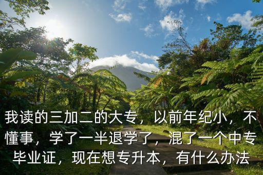 大專的專升本舟山今年分數多少,我讀的三加二的大專