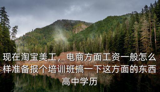 寧波現在美工工資一般多少,工資一般多少錢