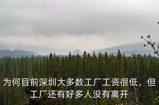 在深圳工廠里打工怎么樣,我在深圳比亞迪工廠上班