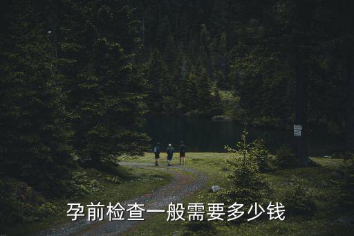濰坊查血常規(guī)多少錢一次,血常規(guī)檢查一般需要多少錢