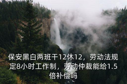 深圳保安8小時工作制怎么處理,在深圳做保安8小時工作制