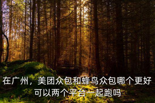 廣州美團眾包怎么接單,怎么成為美團騎手