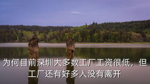 深圳哪里有不加班的工廠,深圳有什么比較好的電子廠