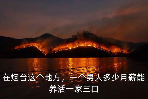 煙臺英才幼兒園多少錢一個月,在煙臺這個地方
