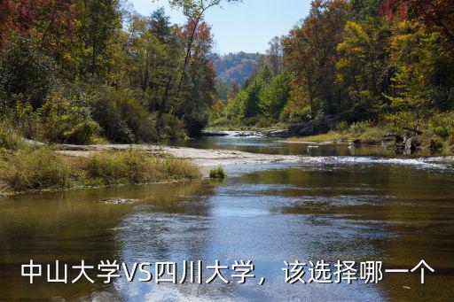 中山大學高分子材料怎么樣,中山大學材料物理專業(yè)怎么樣