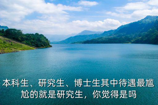 東莞研究生待遇怎么樣,廣東東莞市公務員待遇怎么樣