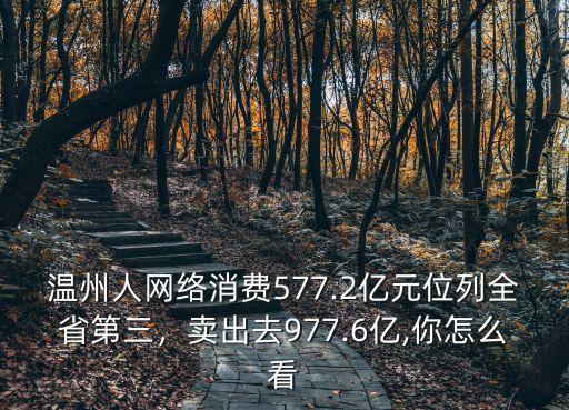 溫州人消費多少錢,男方通常需要花費多少錢