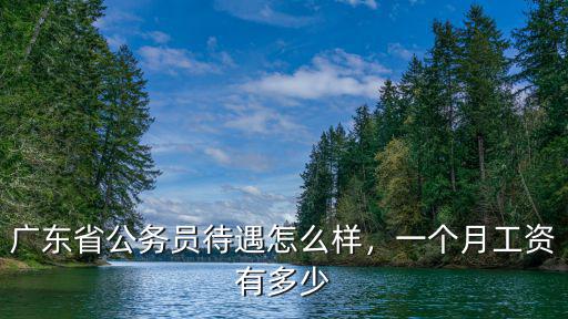 東莞市鎮(zhèn)上事業(yè)編的工資多少,鄉(xiāng)鎮(zhèn)事業(yè)編工資2900