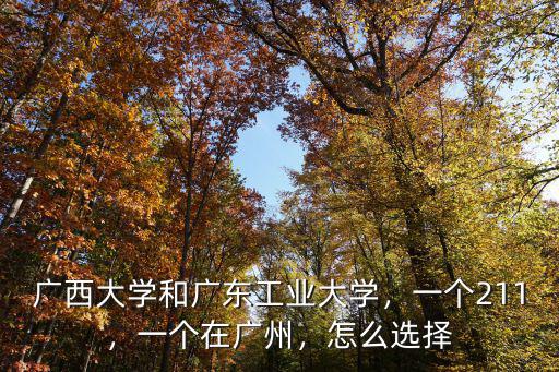 廣東工業大學碩士點多少個,廣東工業和哈工程哪個好