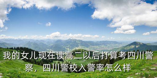 廣東考四川警察需要多少分,要多少分才能考上警察大學
