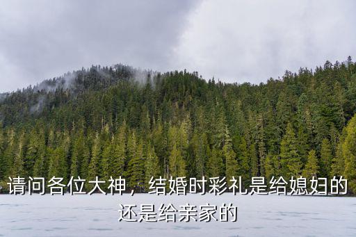 湖州結(jié)婚彩禮要多少,家里要十萬彩禮