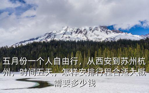 西安到杭州z85價格是多少,從西安到蘇州杭州