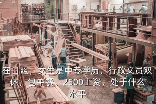 日照2500元工資多少,在日照到手工資10000
