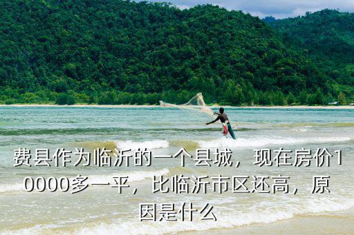 臨沂城區(qū)房?jī)r(jià)多少,臨沂蘭山區(qū)各小區(qū)房?jī)r(jià)多少
