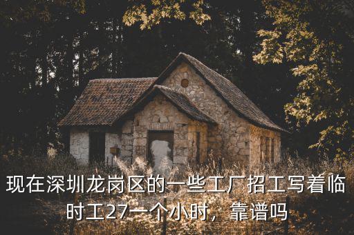 深圳龍崗區的工廠工資待遇怎么樣,深圳龍崗區的比亞迪廠怎么樣