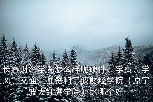 寧波財(cái)經(jīng)學(xué)院報(bào)名費(fèi)多少,師資和寧波財(cái)經(jīng)學(xué)院