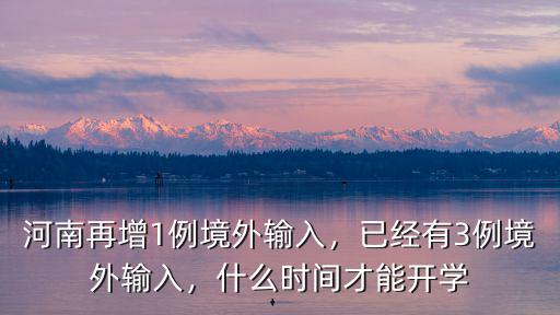 浙江目前為止境外輸入有多少,浙江新增輸入病例
