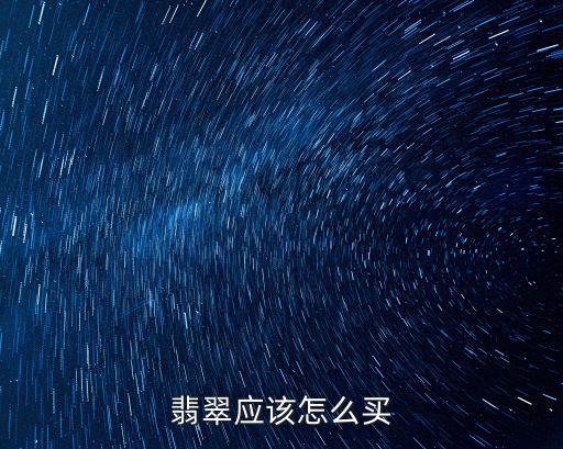清遠(yuǎn)紅翡翠怎么選,怎樣選翡翠掛件