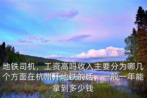 杭州地鐵站長一般待遇是多少,杭州最火地鐵站站長