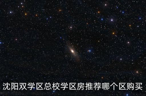 溫州二中買學區房要多少平,明年想在溫州買房