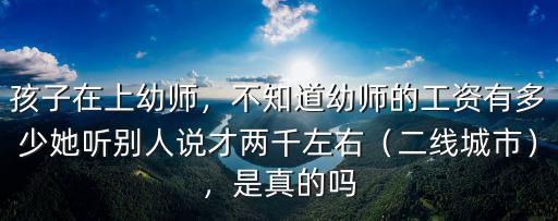 在濟(jì)南幼師多少錢,孩子在上幼師