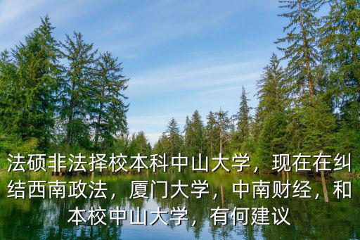 2018中山大學法碩招多少人,法碩非法擇校本科中山大學