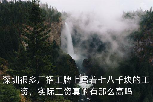 深圳長白斑的廠工資多少錢,深圳薪酬待遇好的工廠有哪些
