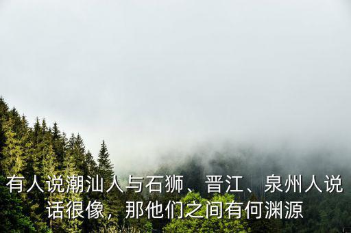 溫州有多少潮汕人,潮汕人和溫州人從商哪個厲害