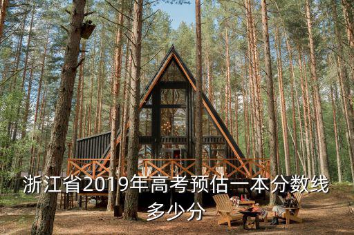 浙江省2018高考一本線多少分,高一期中考試總分950分