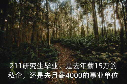 深圳211畢業去哪里買房,非985211畢業五年