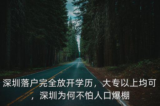 深圳真正戶口多少人,深圳戶口重要嗎