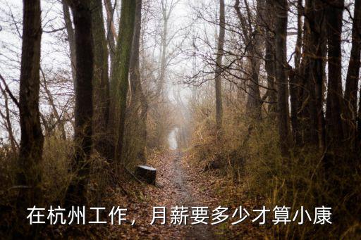 杭州華為上班最低月工資多少錢,大部分人薪資大概多少