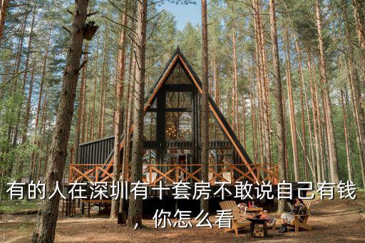 深圳有多少人是富人,只是深圳人特別有錢