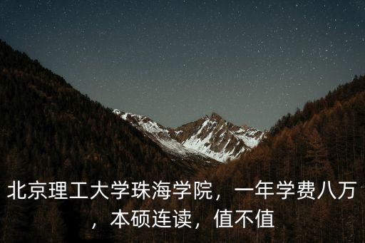 北京理工大學珠海學院學費怎么繳納,北京理工大學珠海學院