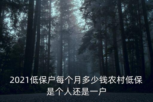 2020惠州市低保戶每月多少錢,2020低保每月多少錢